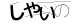 CAPTCHA